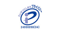 たいせつにしますプライバシー