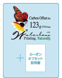 カーボンオフセット対応