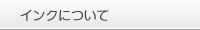 �C���N