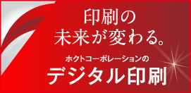 デジタル印刷SPバナー
