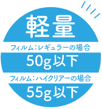 軽量50g以下