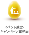 イベント