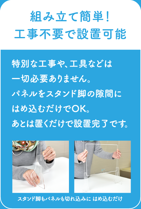 組み立て簡単！工事不要で設置可能