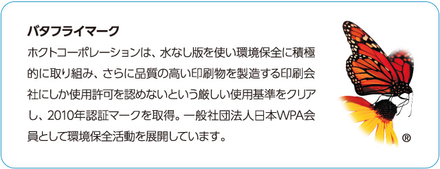 バタフライマーク